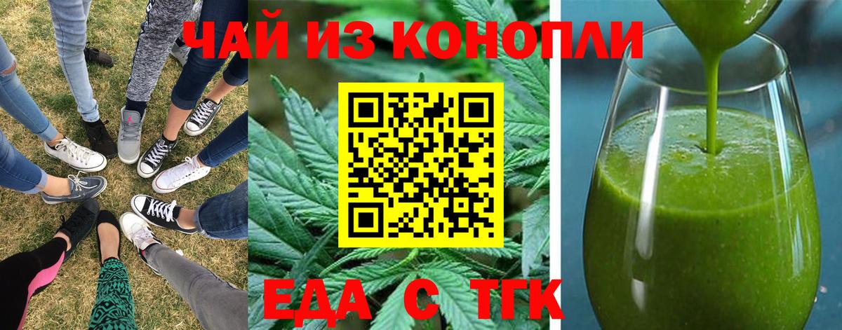Еда ТГК конопля Мегион