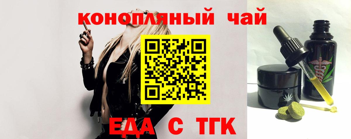 Еда ТГК конопля  Вход с VPN  Мегион 