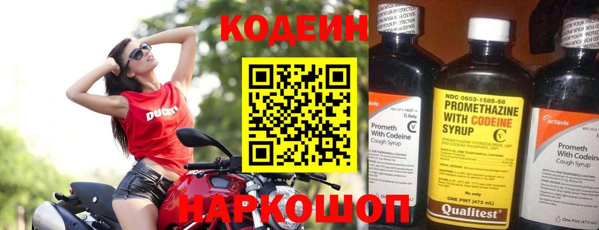 Codein напиток Lean (лин)  Codein Purple Drank  Мегион 
