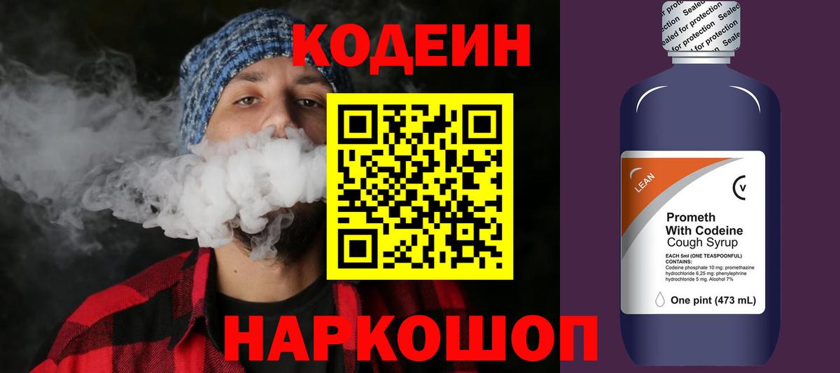 Мегион  Кодеин Purple Drank  Кодеиновый сироп Lean напиток Lean (лин)  Вход с VPN 