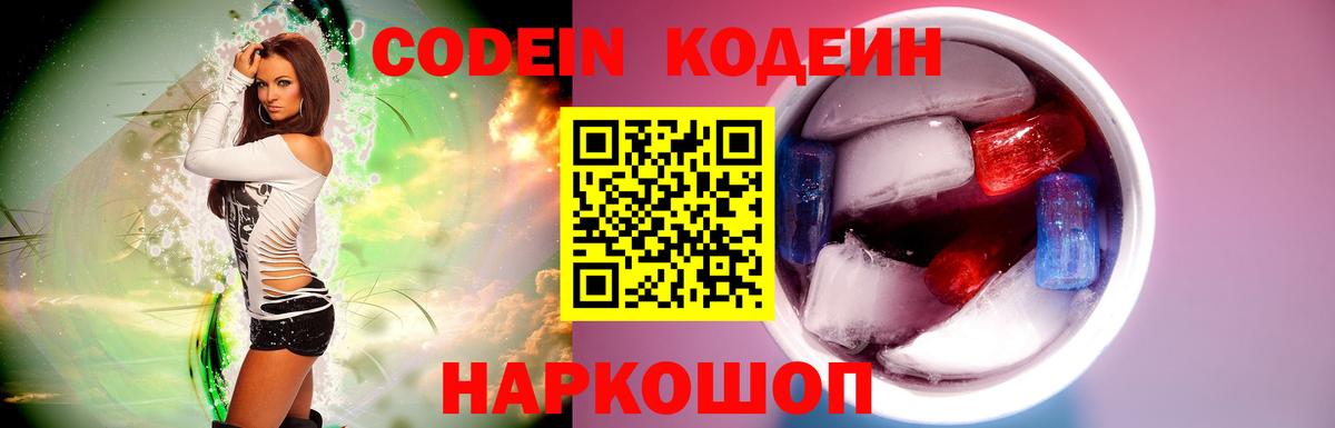 Кодеин напиток Lean (лин) Мегион