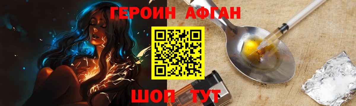 Героин афганец Мегион
