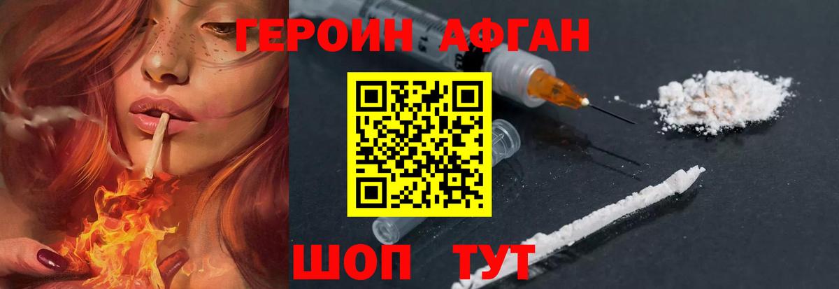 ГЕРОИН хмурый Мегион