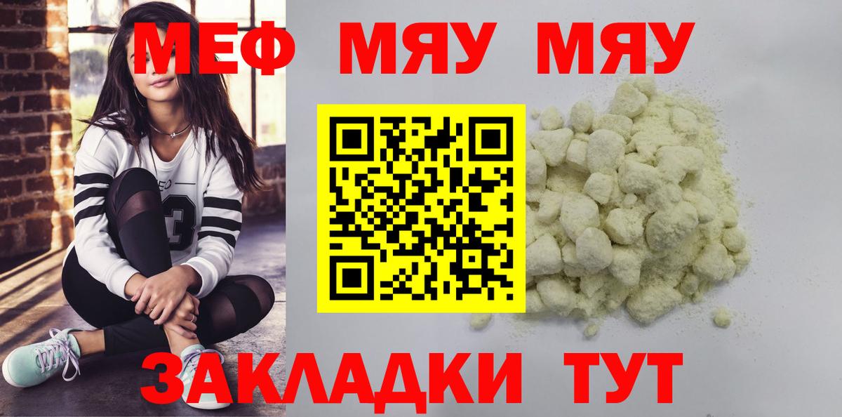 Мефедрон мука Мегион